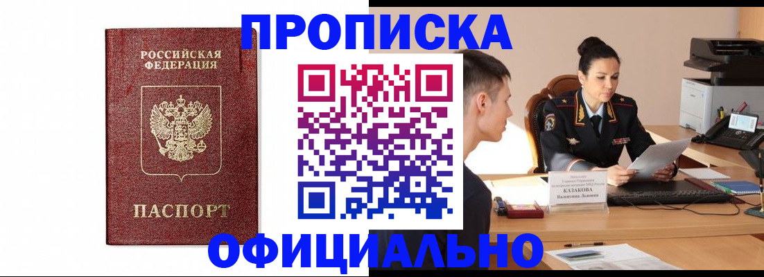 прописка от собственника в Покачах