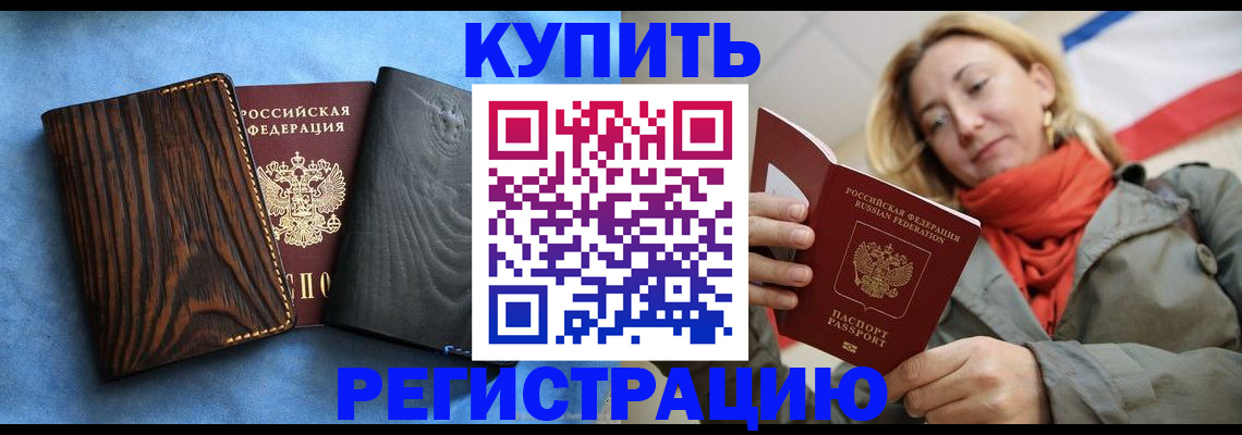 временная регистрация недорого в Покачах